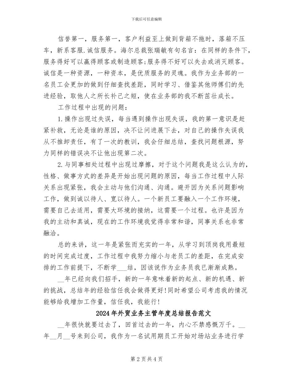 2024年外贸业务主管年度总结报告_第2页