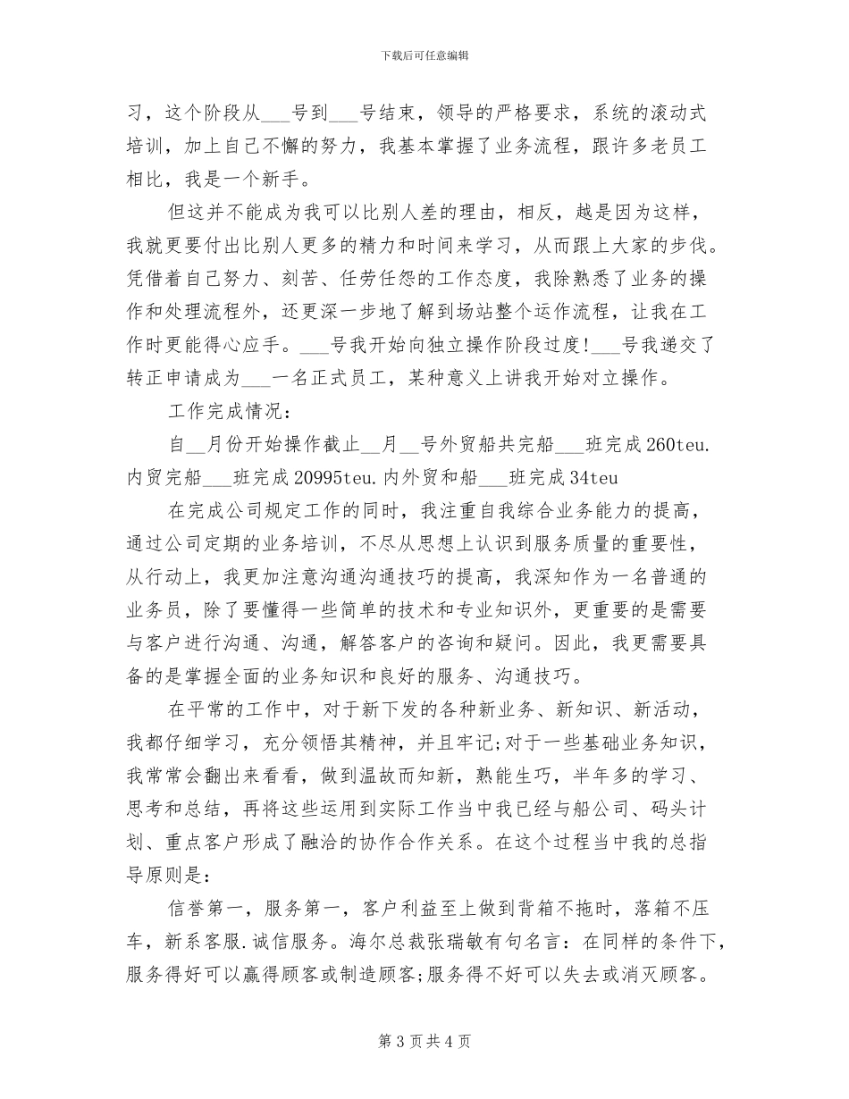 2024年外贸业务主管年度总结报告_第3页