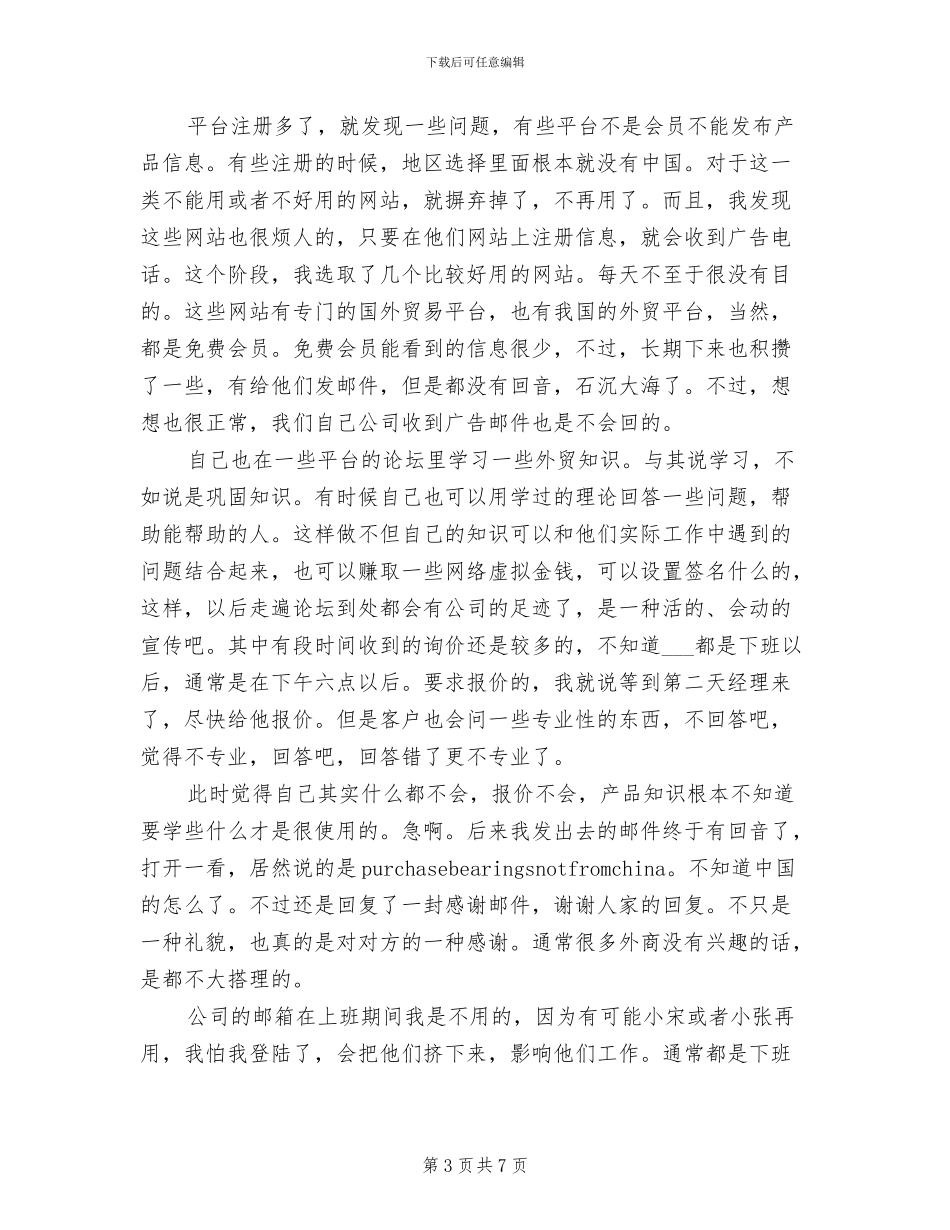 2024年外贸业务主管年终工作总结范文_第3页