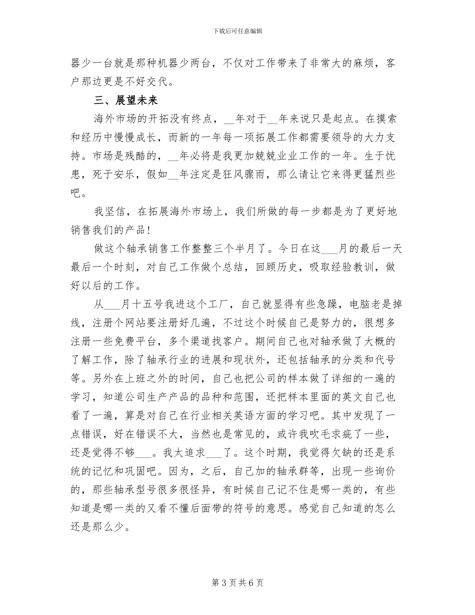 2024年外贸业务主管年终工作总结_第3页
