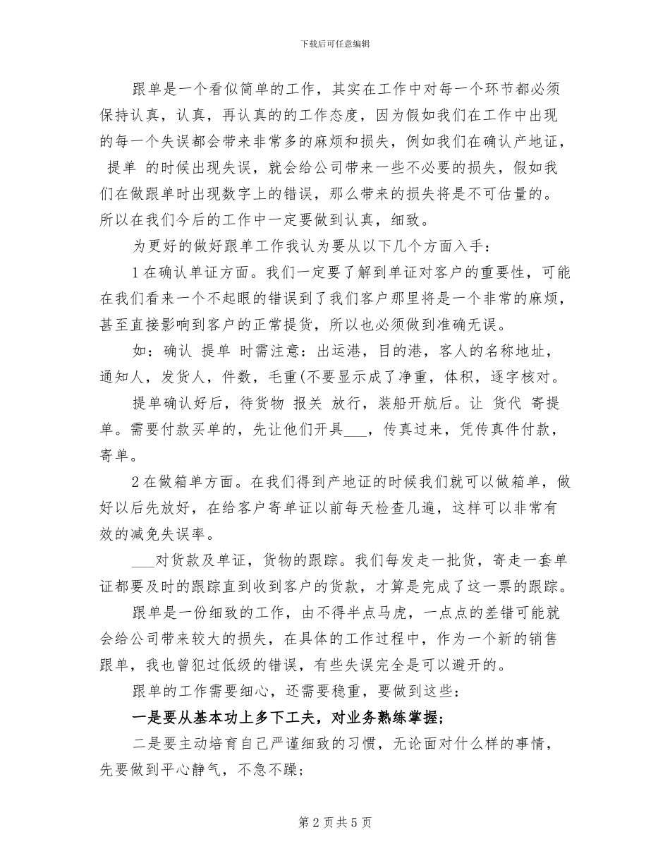 2024年外贸业务主管年终总结报告_第2页