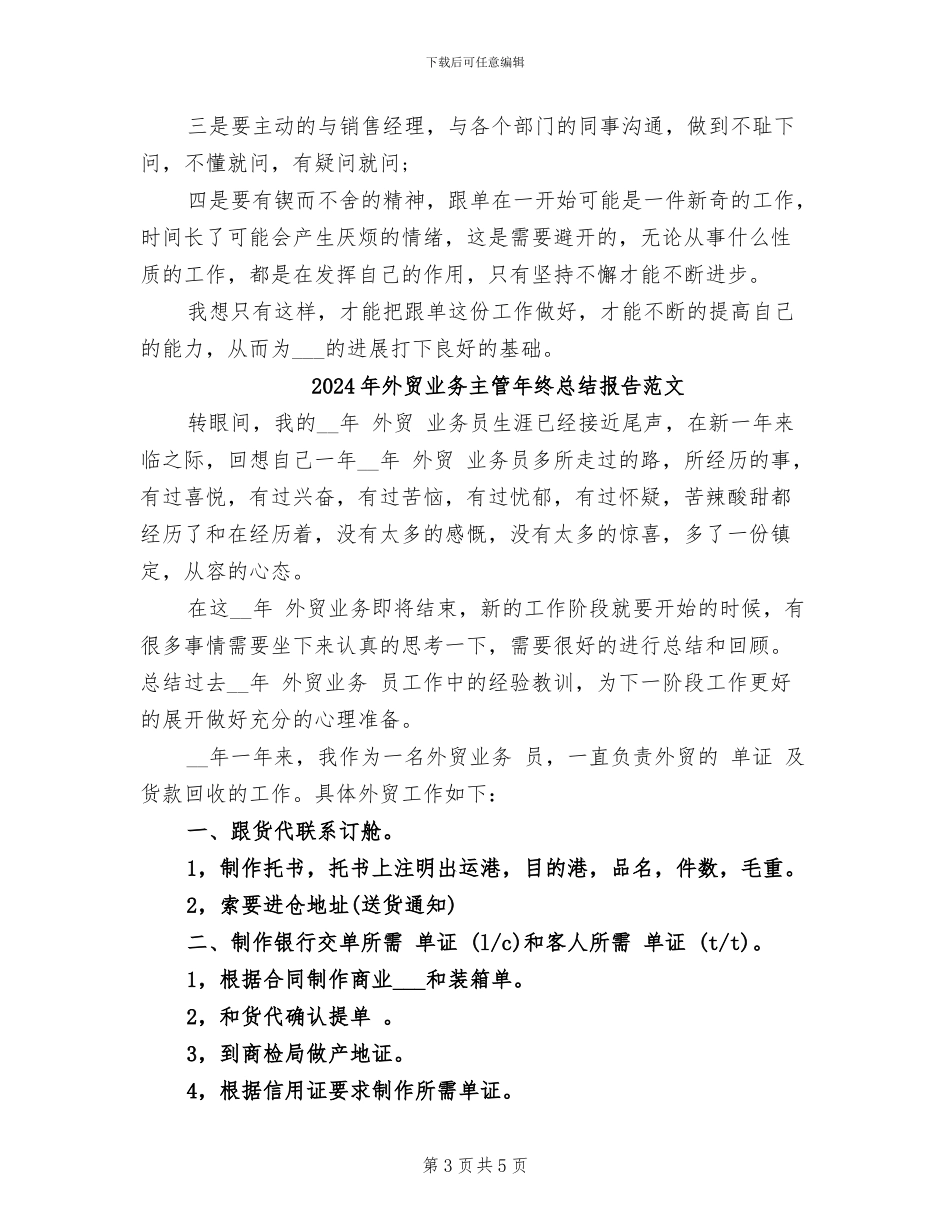 2024年外贸业务主管年终总结报告_第3页