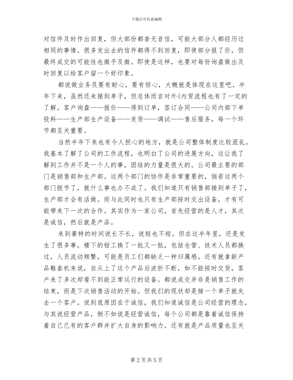 2024年外贸业务主管年终总结_第2页