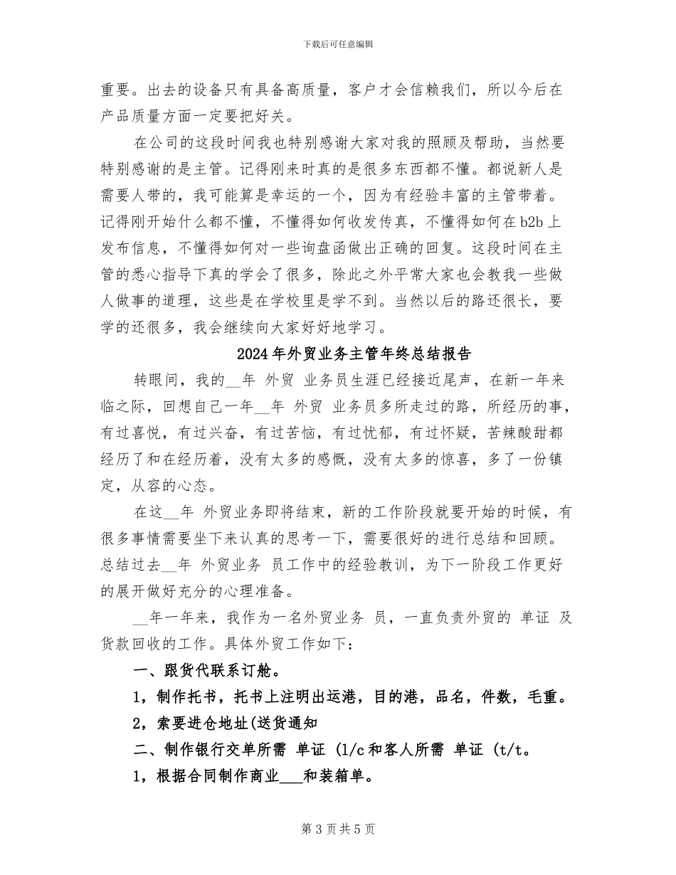 2024年外贸业务主管年终总结_第3页