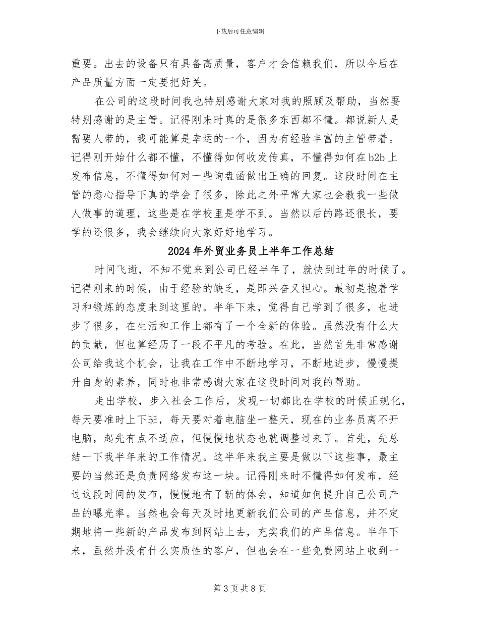 2024年外贸业务主管年终总结范文_第3页