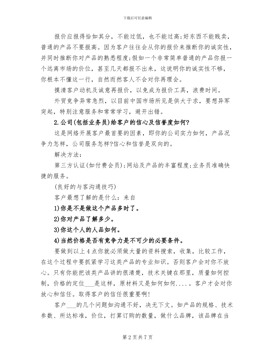 2024年外贸业务员个人工作小结范文_第2页