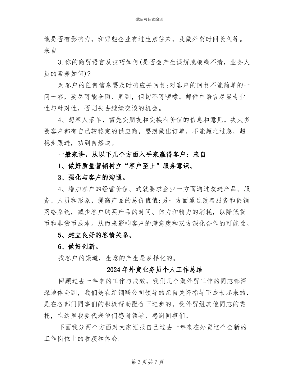 2024年外贸业务员个人工作小结范文_第3页