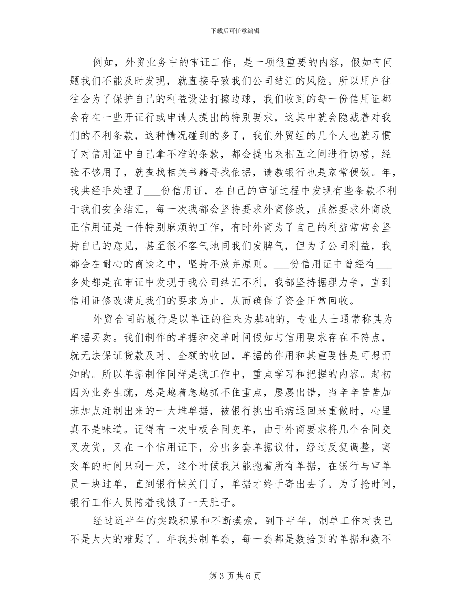 2024年外贸业务员个人工作总结汇报_第3页