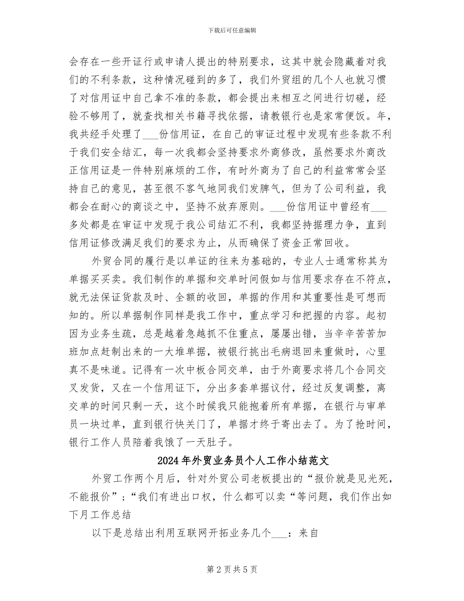 2024年外贸业务员个人工作小结_第2页