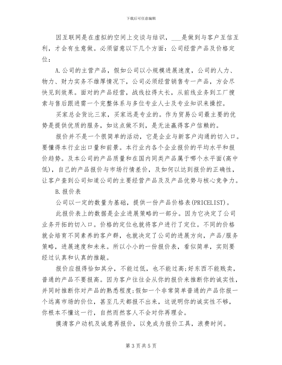 2024年外贸业务员个人工作小结_第3页