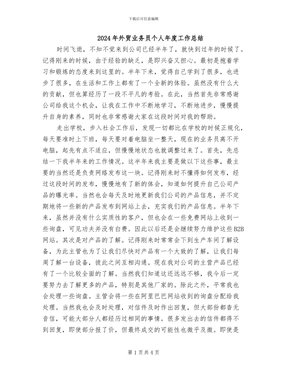 2024年外贸业务员个人年度工作总结_第1页