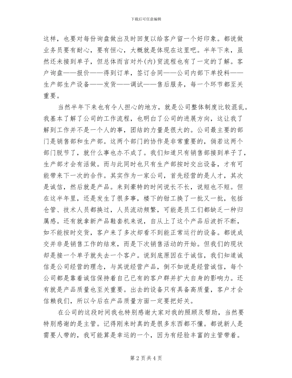 2024年外贸业务员个人年度工作总结_第2页