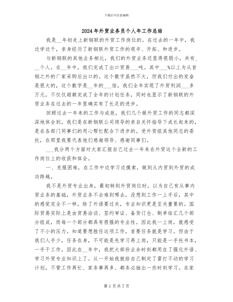 2024年外贸业务员个人年工作总结_第1页