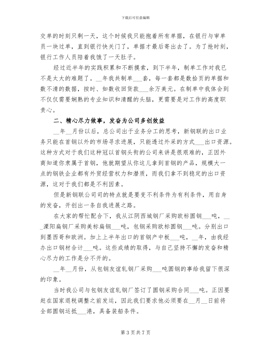 2024年外贸业务员个人年工作总结_第3页
