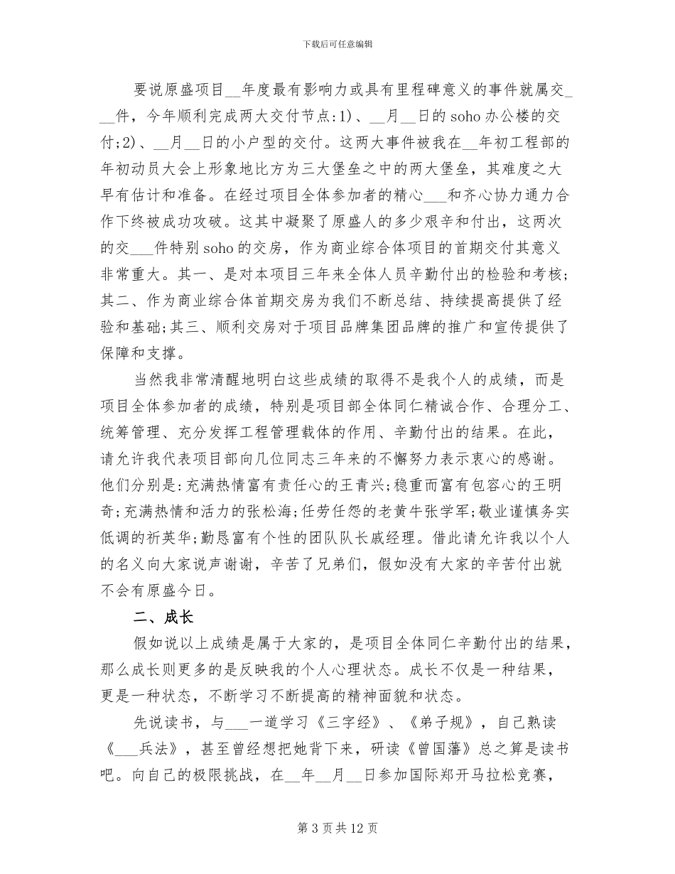 2024年外贸业务员个人年终工作总结_第3页