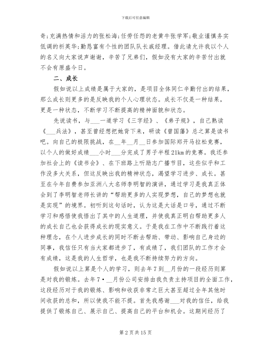 2024年外贸业务员个人年终工作总结范文_第2页