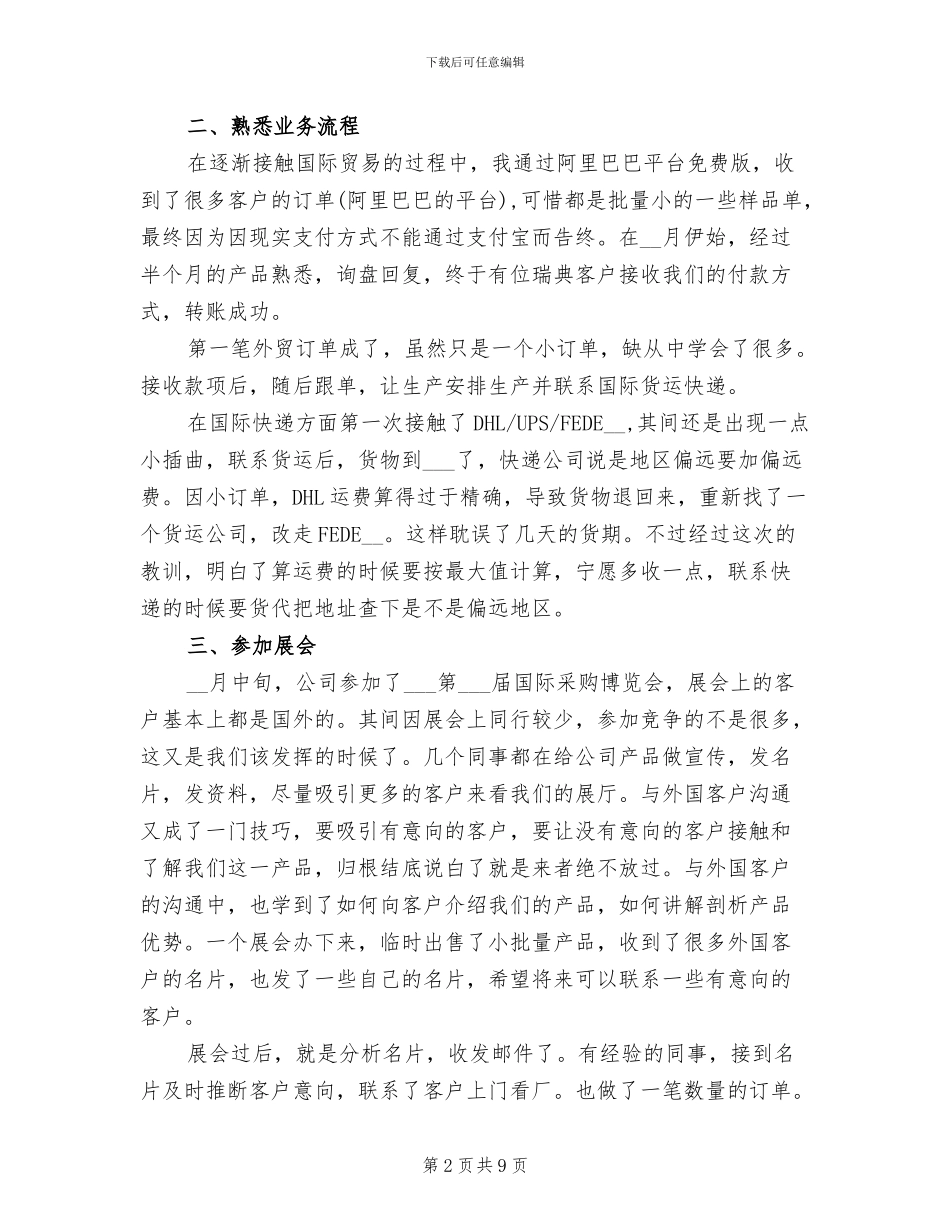 2024年外贸业务员个人总结_第2页