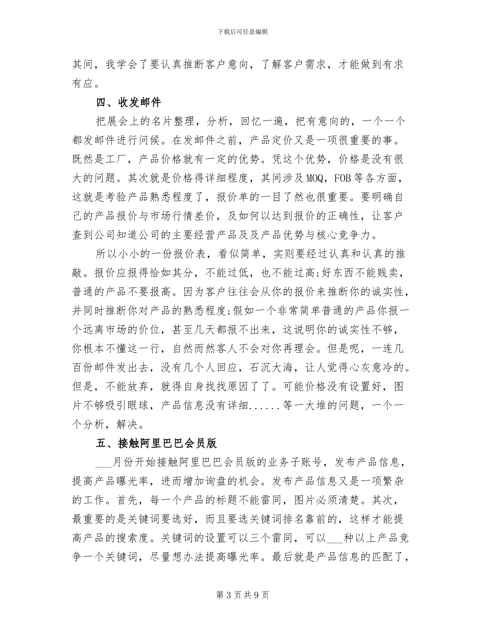 2024年外贸业务员个人总结_第3页