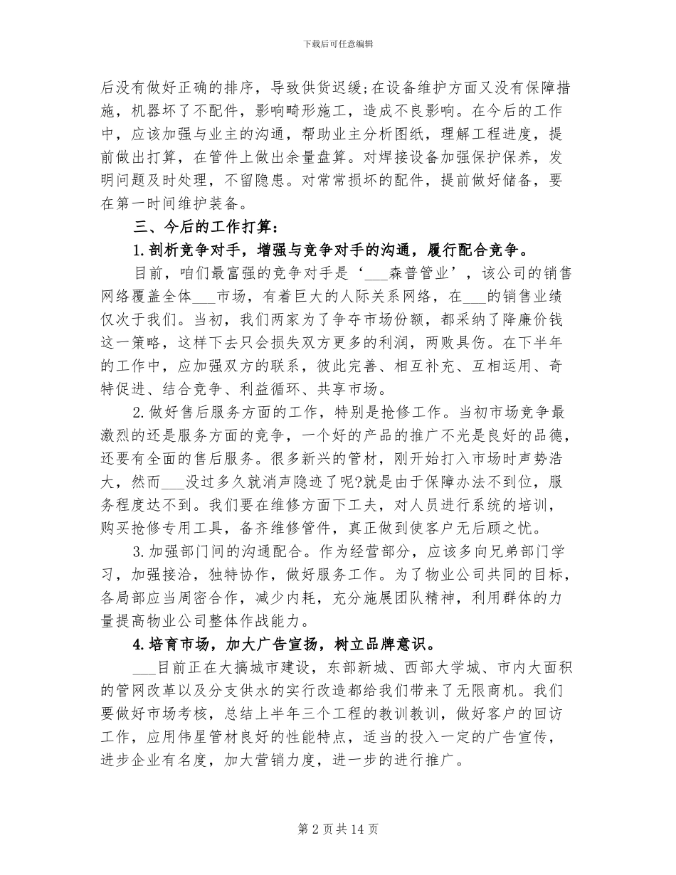 2024年外贸业务员年度个人工作总结范文_第2页