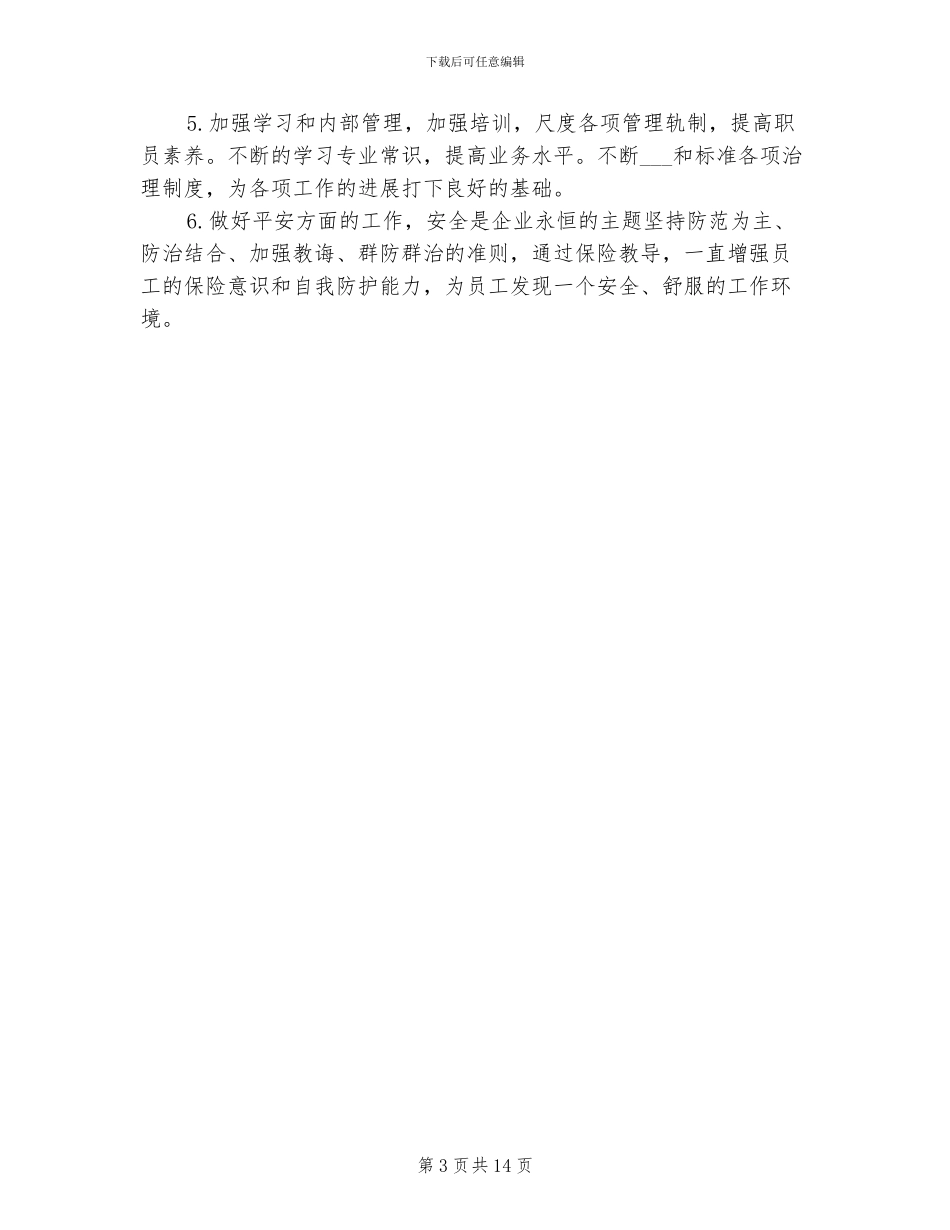 2024年外贸业务员年度个人工作总结范文_第3页