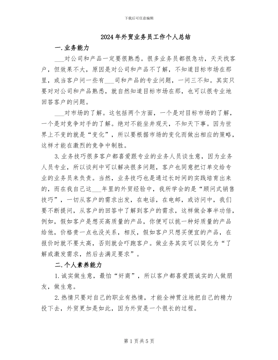 2024年外贸业务员工作个人总结_第1页