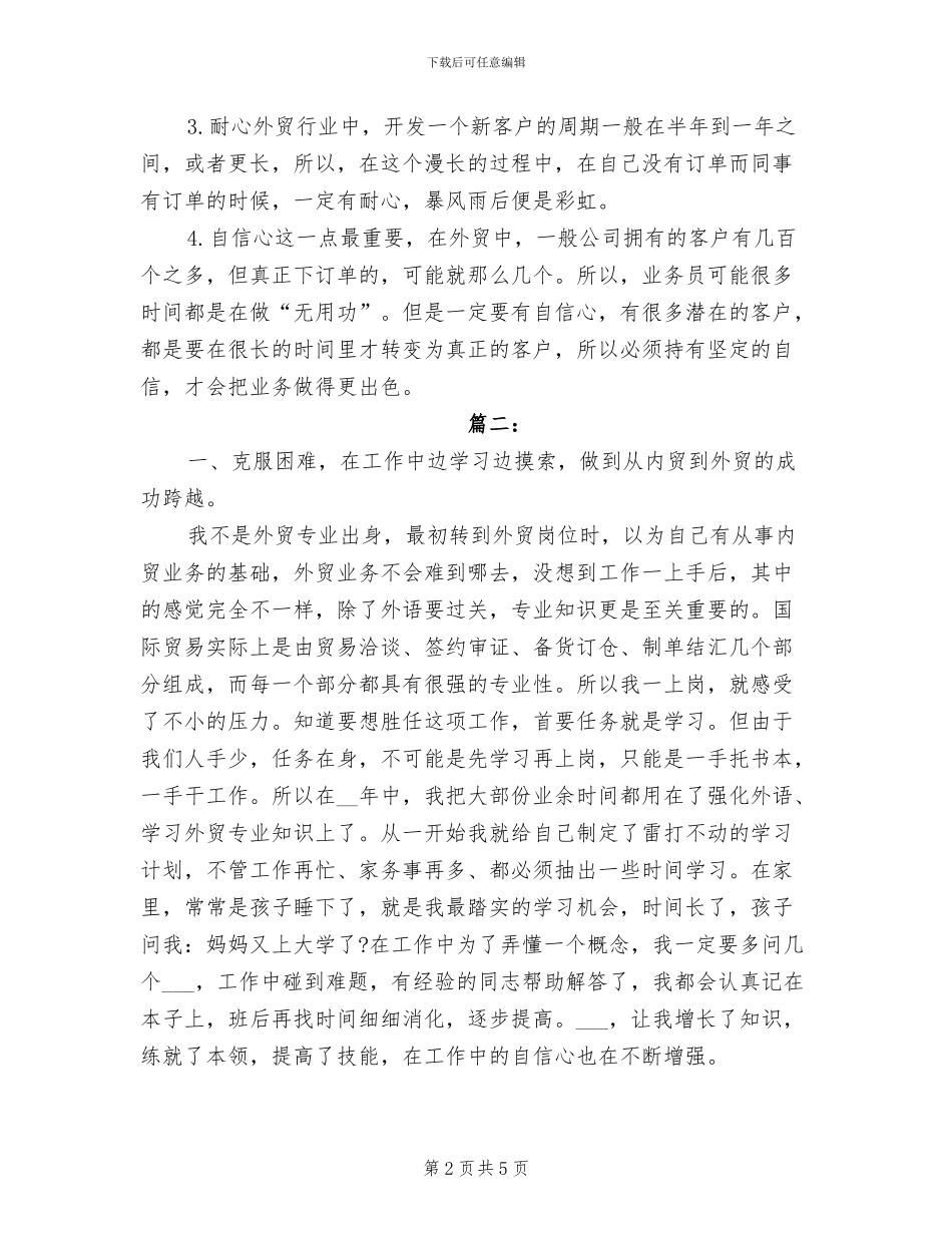 2024年外贸业务员工作个人总结_第2页
