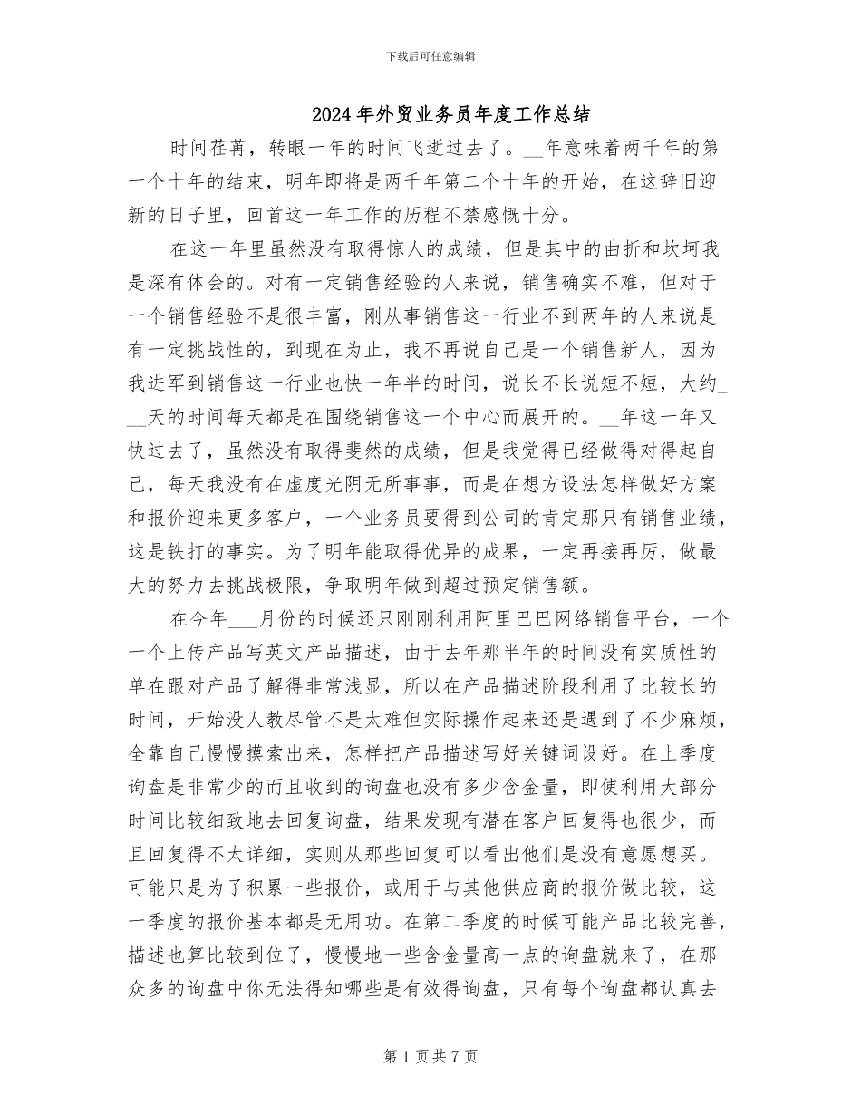 2024年外贸业务员年度工作总结_第1页