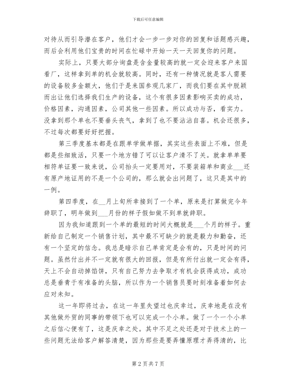 2024年外贸业务员年度工作总结_第2页