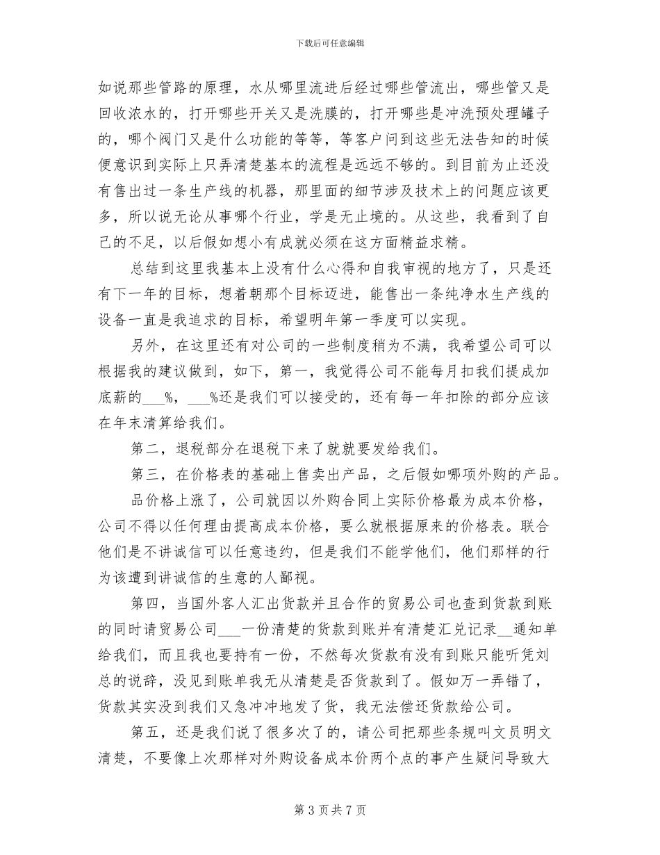 2024年外贸业务员年度工作总结_第3页