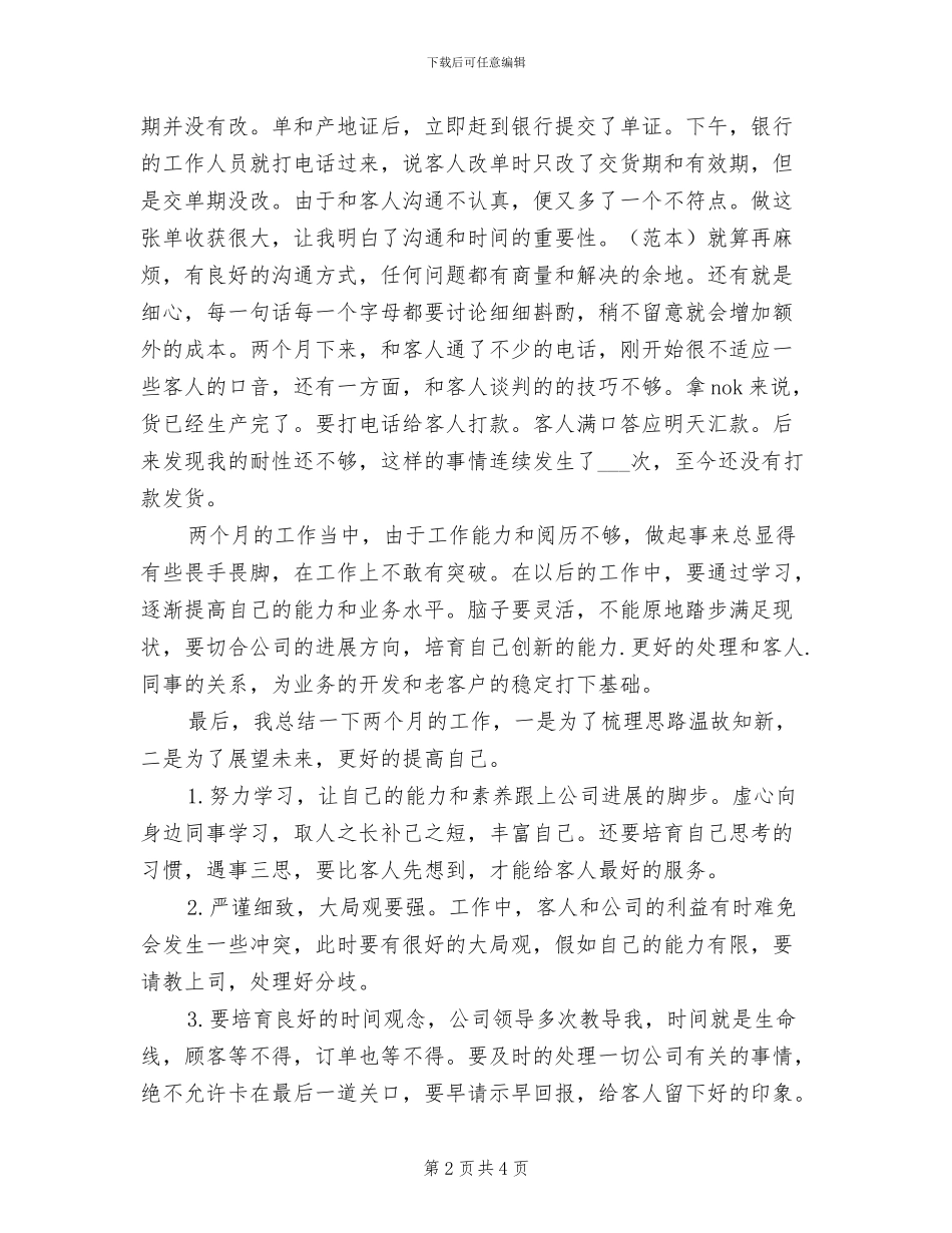 2024年外贸业务员年总总结_第2页