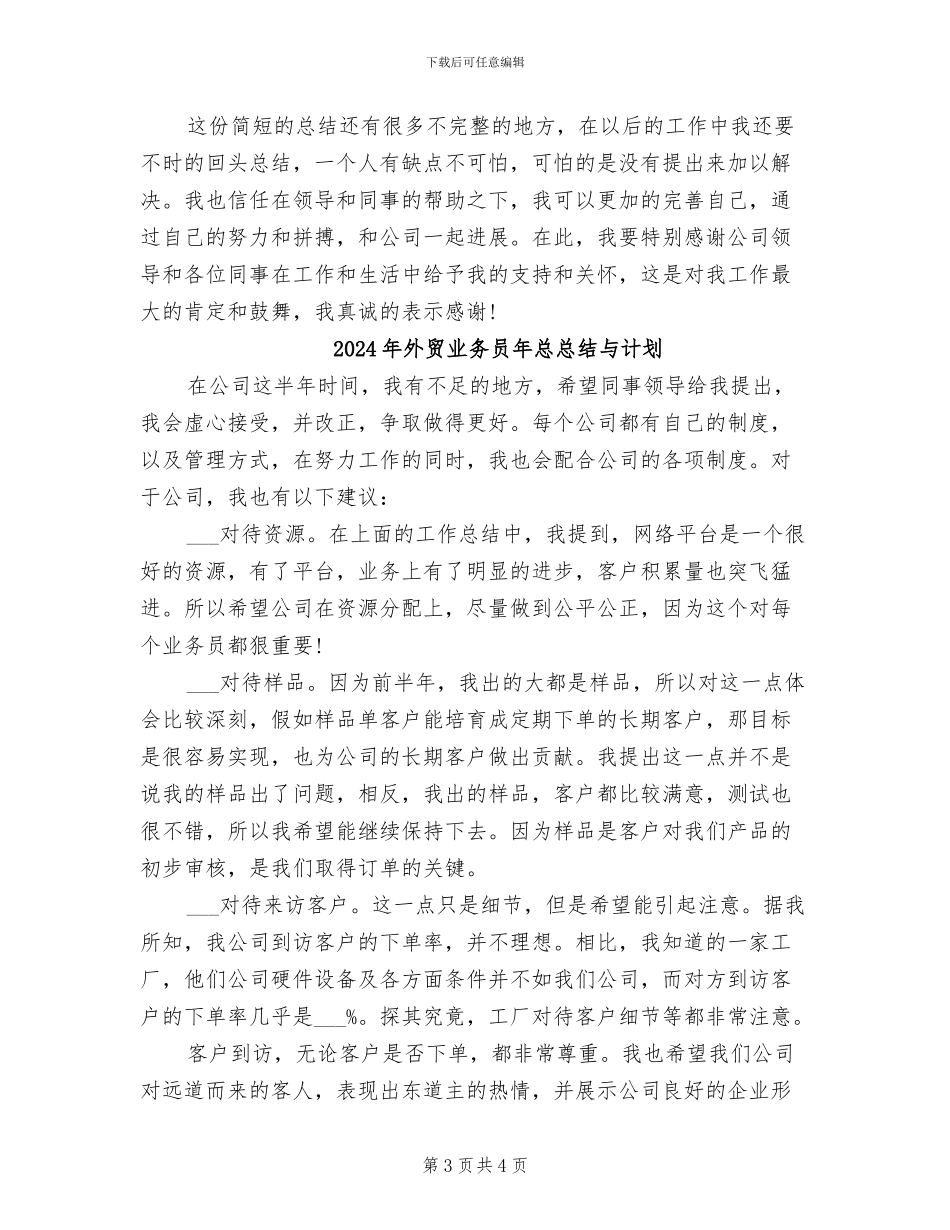 2024年外贸业务员年总总结_第3页
