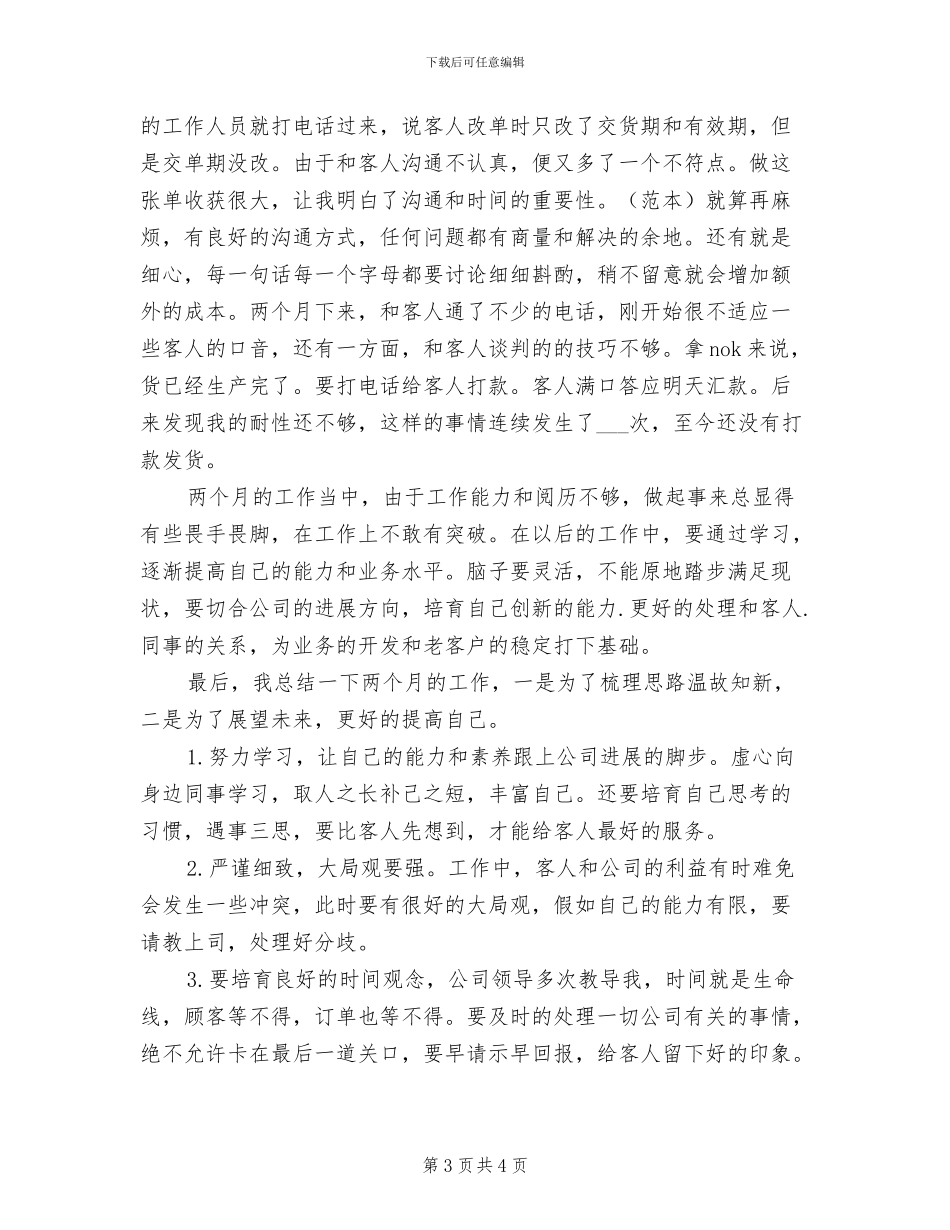 2024年外贸业务员年总总结与计划_第3页