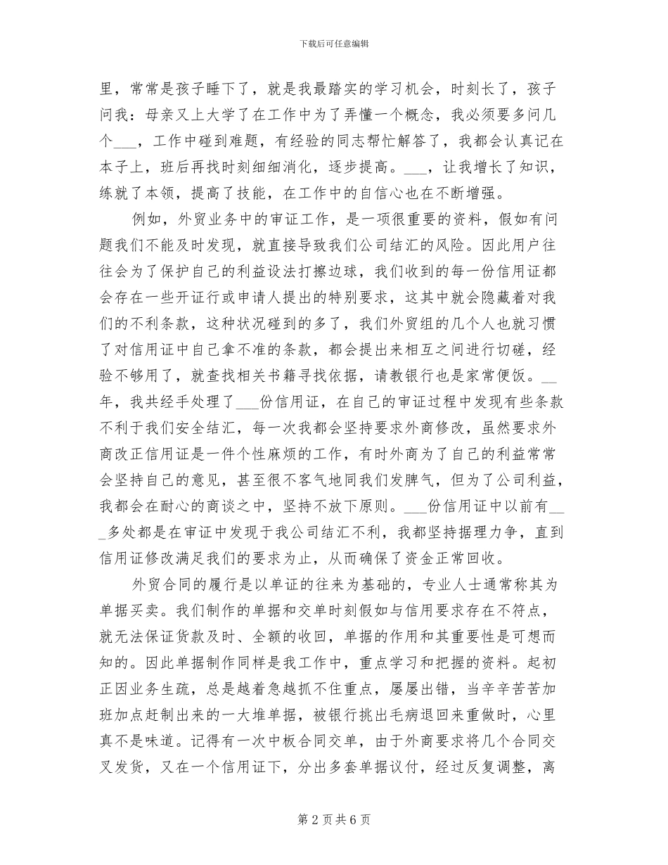 2024年外贸业务员年终工作总结范本_第2页