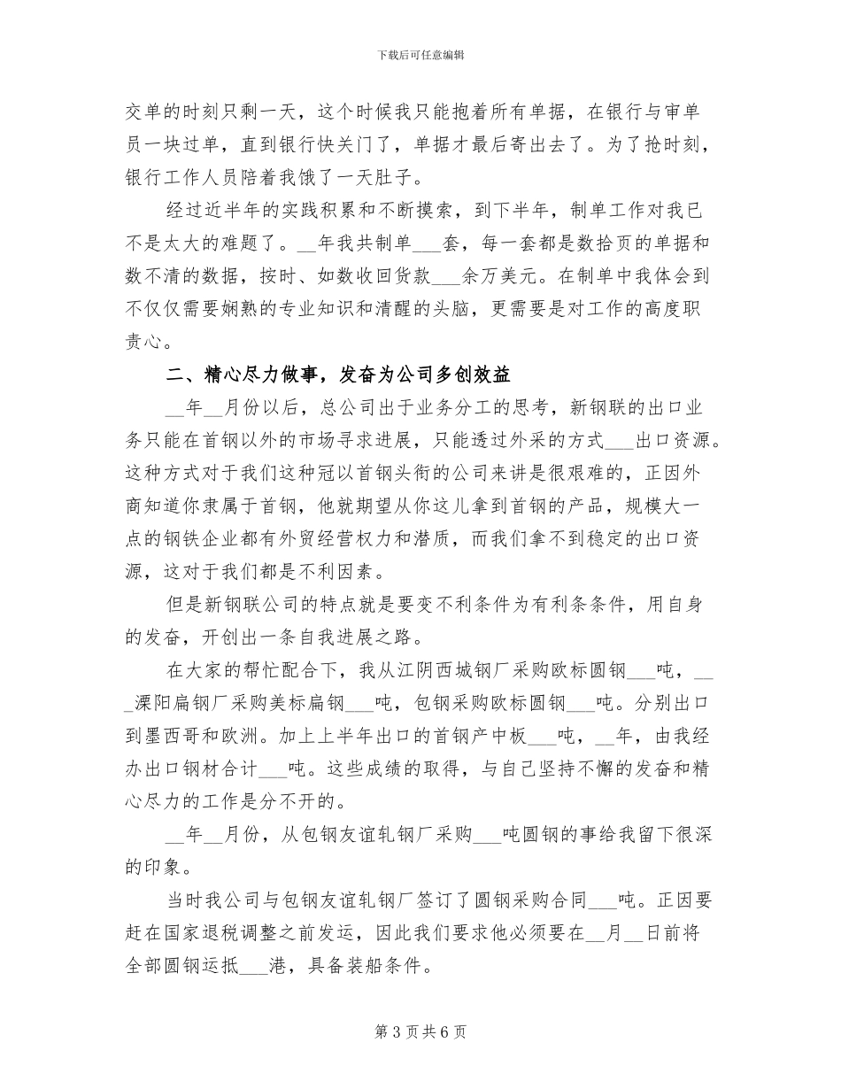 2024年外贸业务员年终工作总结范本_第3页