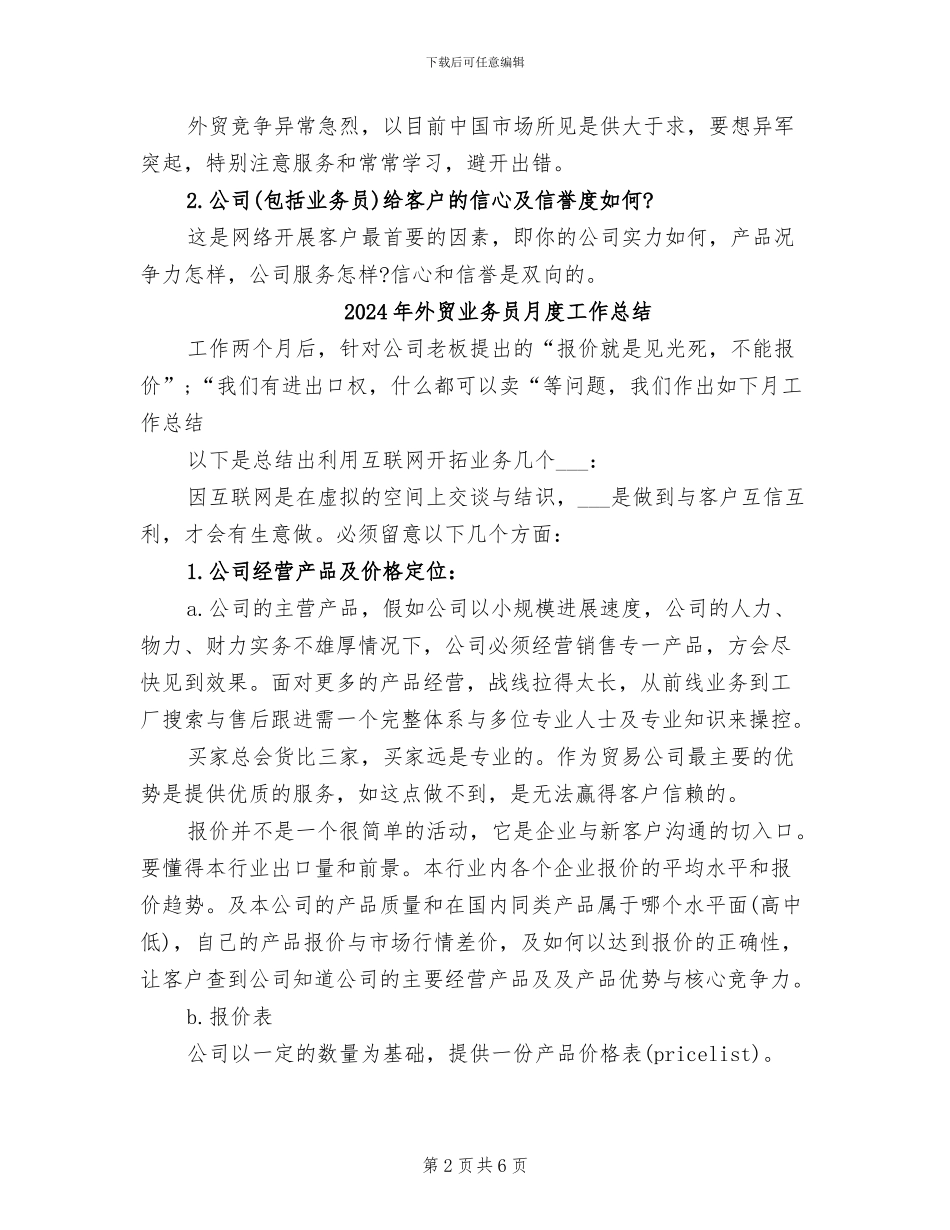 2024年外贸业务员月度工作小结_第2页