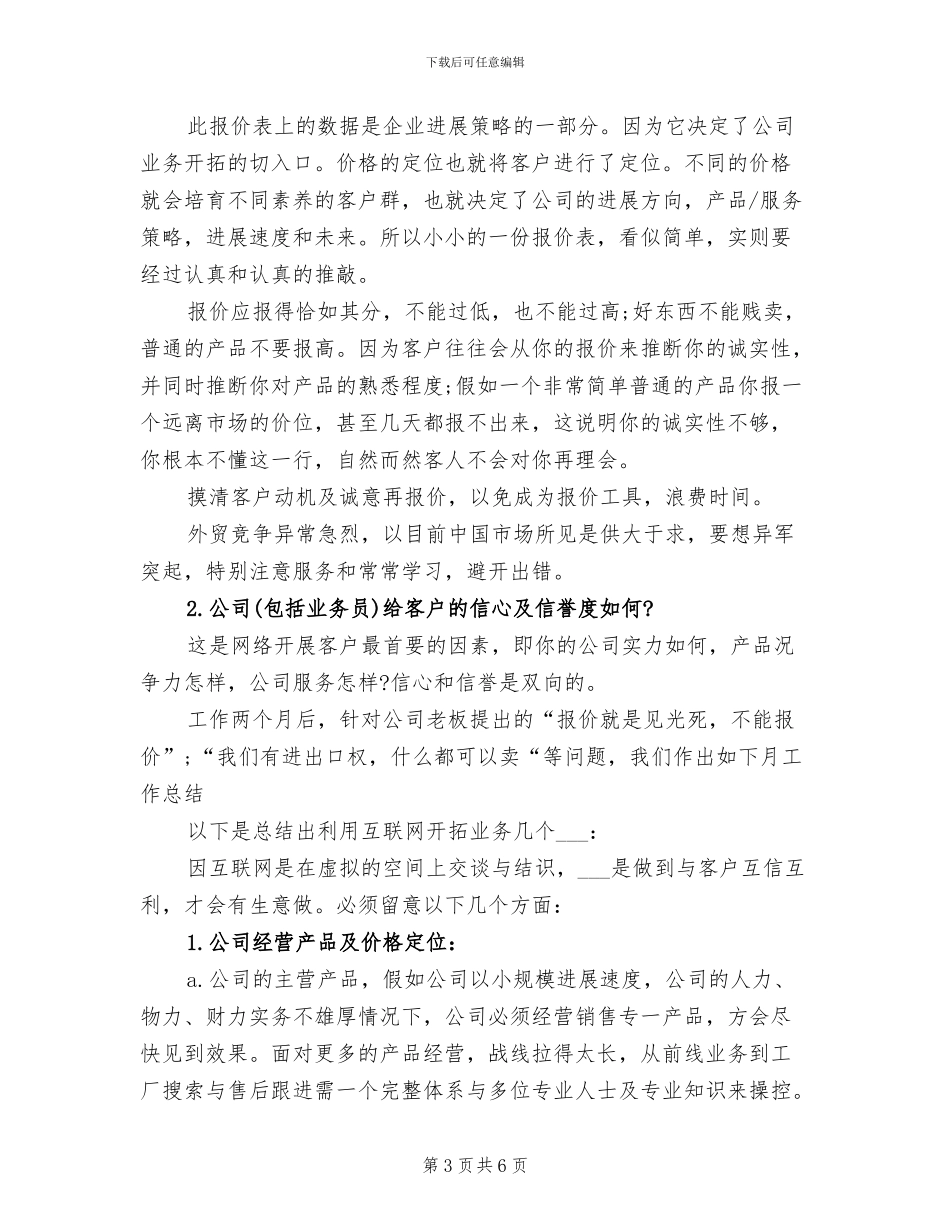 2024年外贸业务员月度工作小结_第3页