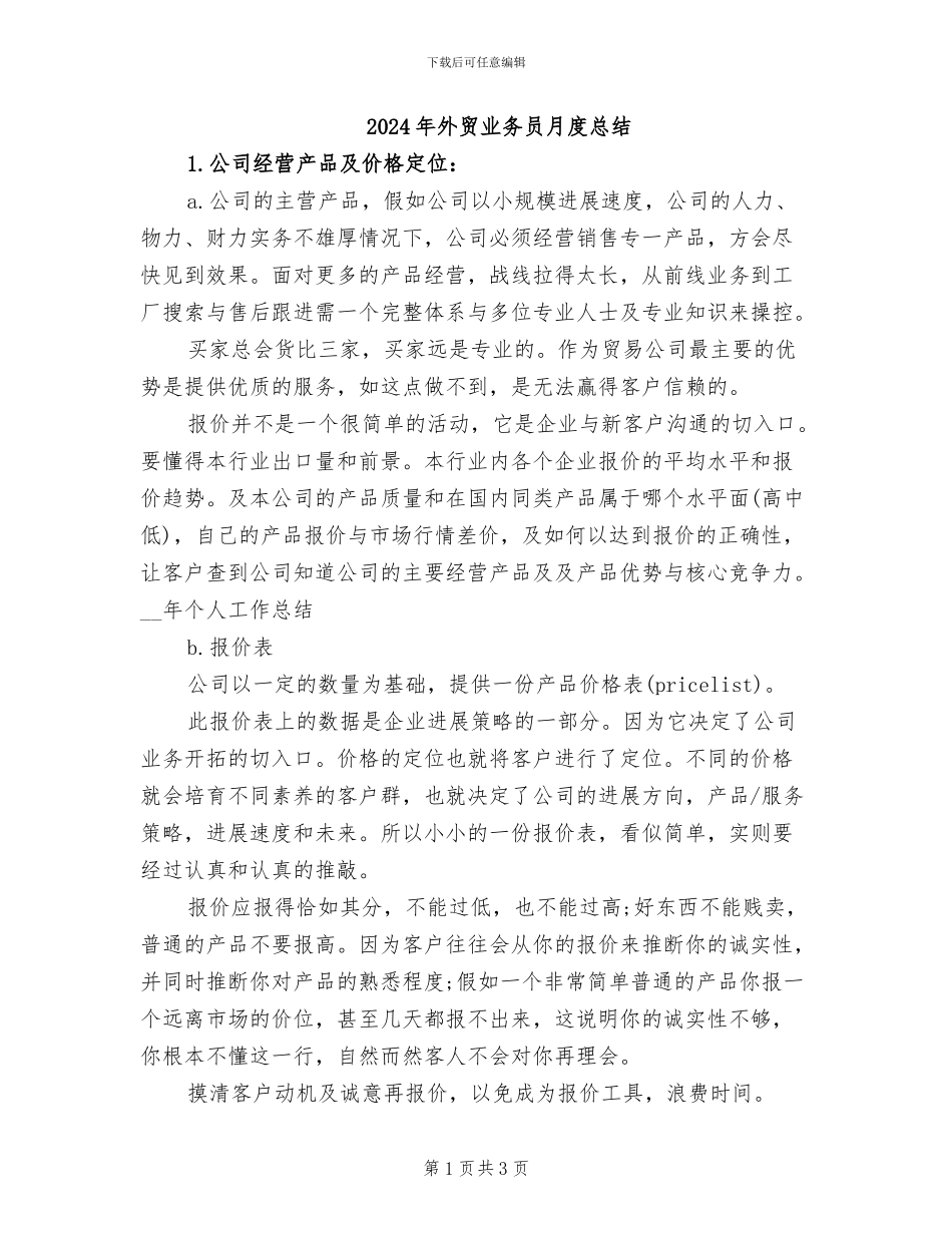 2024年外贸业务员月度总结_第1页