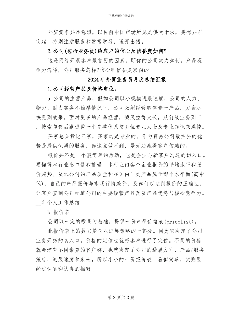2024年外贸业务员月度总结_第2页