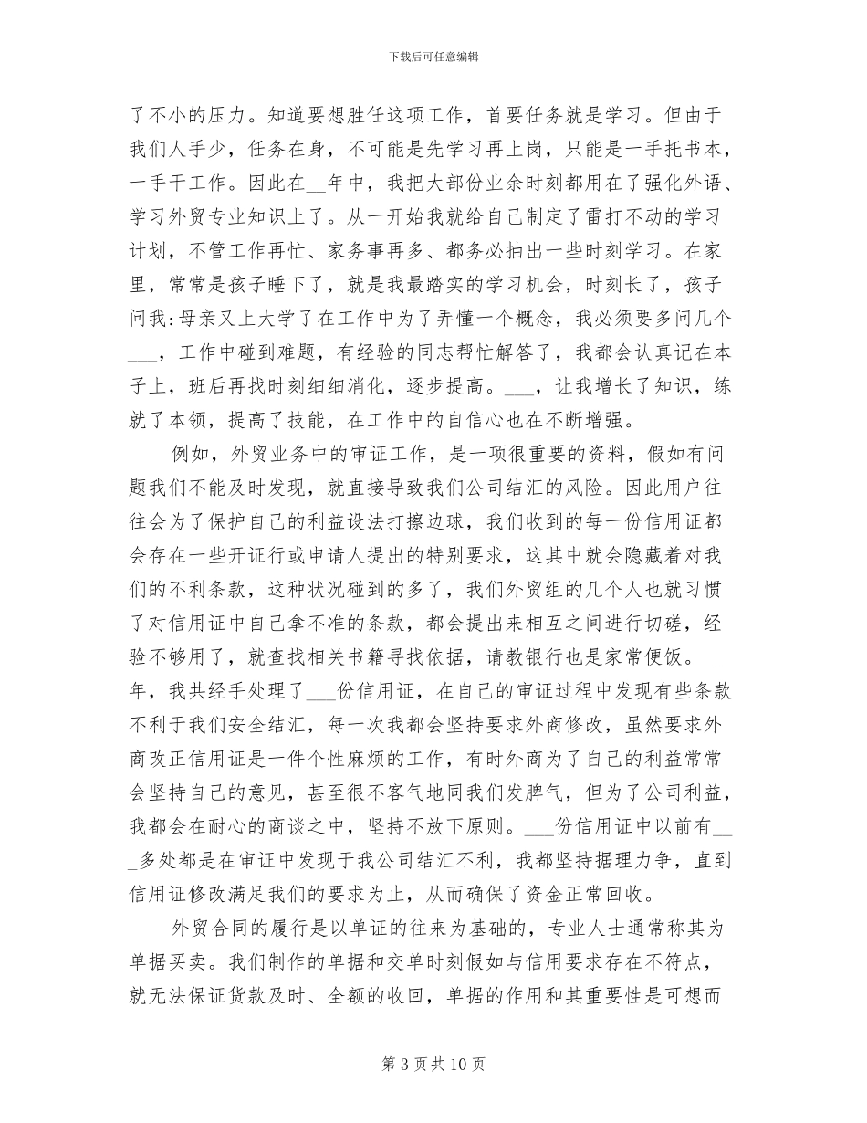 2024年外贸业务员月度总结汇报_第3页