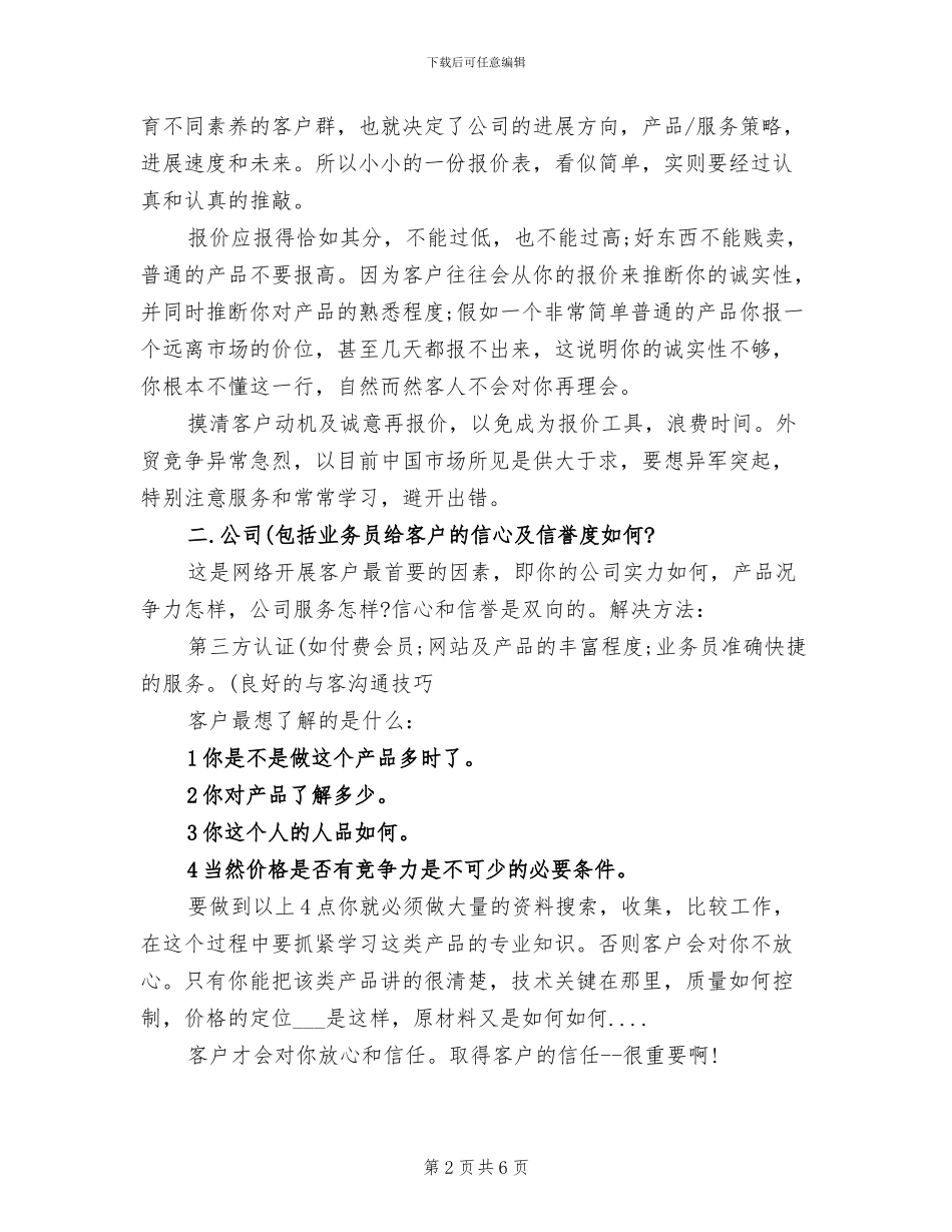 2024年外贸业务经理年终工作总结_第2页