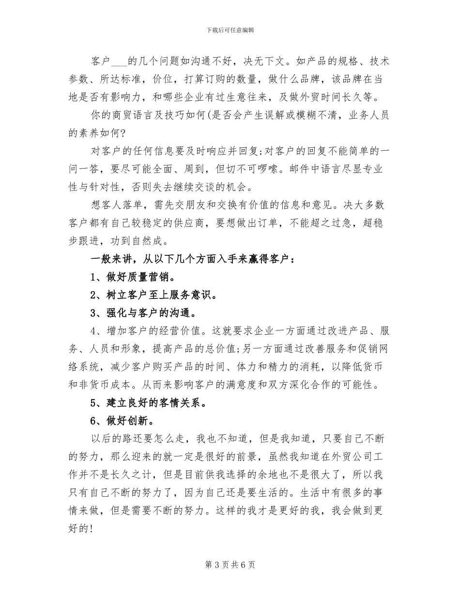 2024年外贸业务经理年终工作总结_第3页