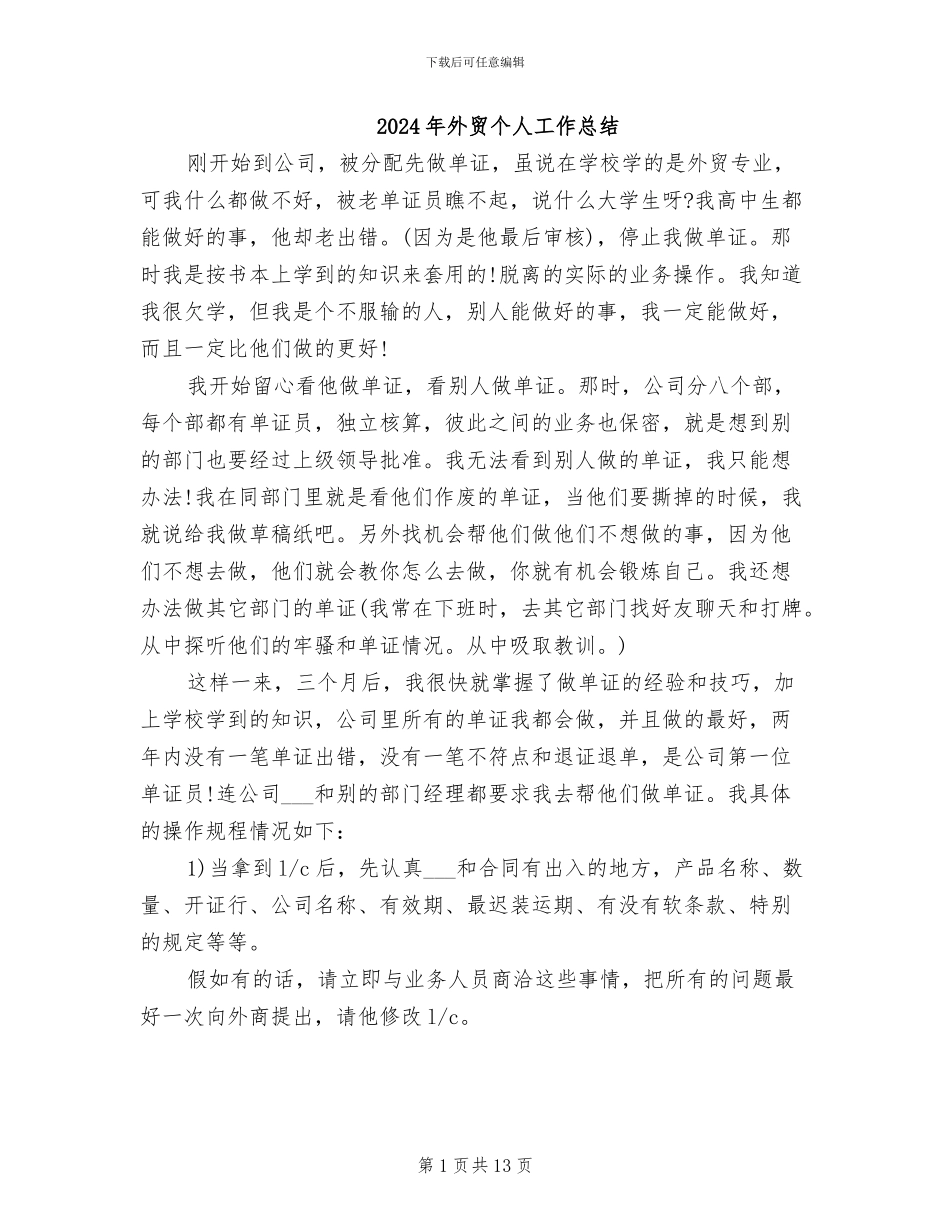 2024年外贸个人工作总结_第1页