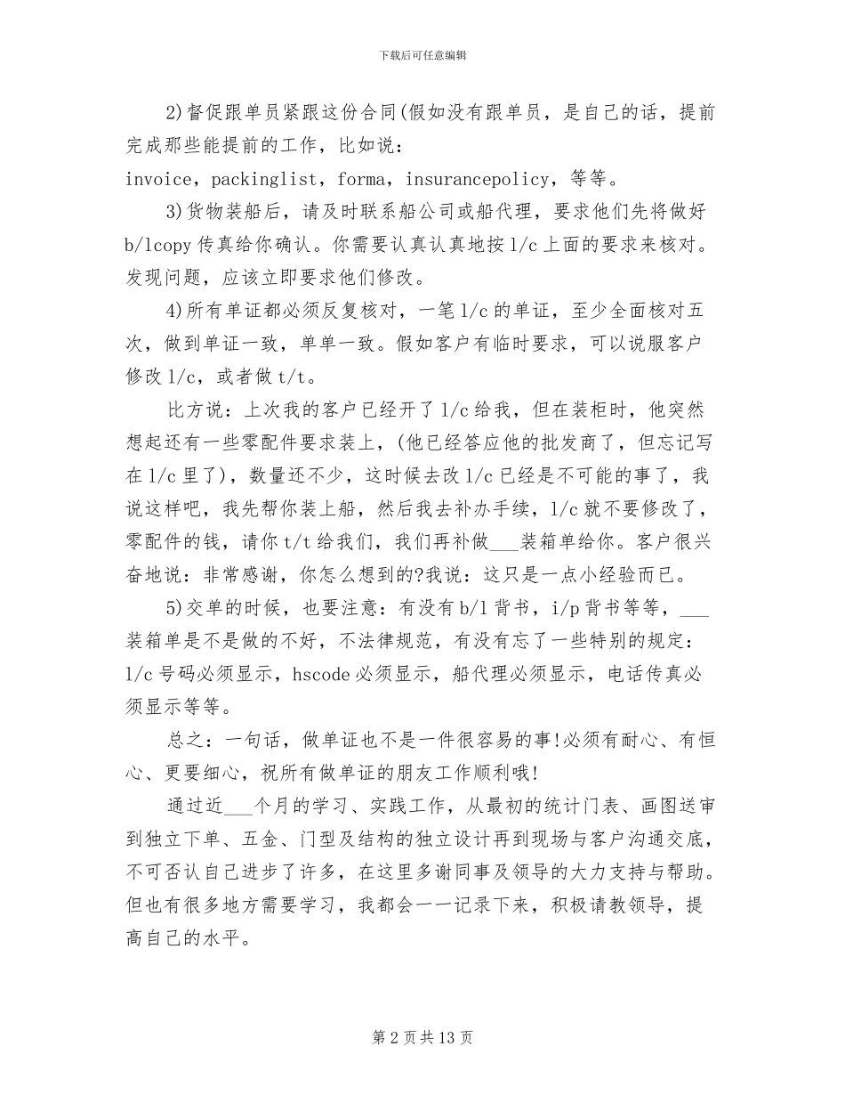 2024年外贸个人工作总结_第2页