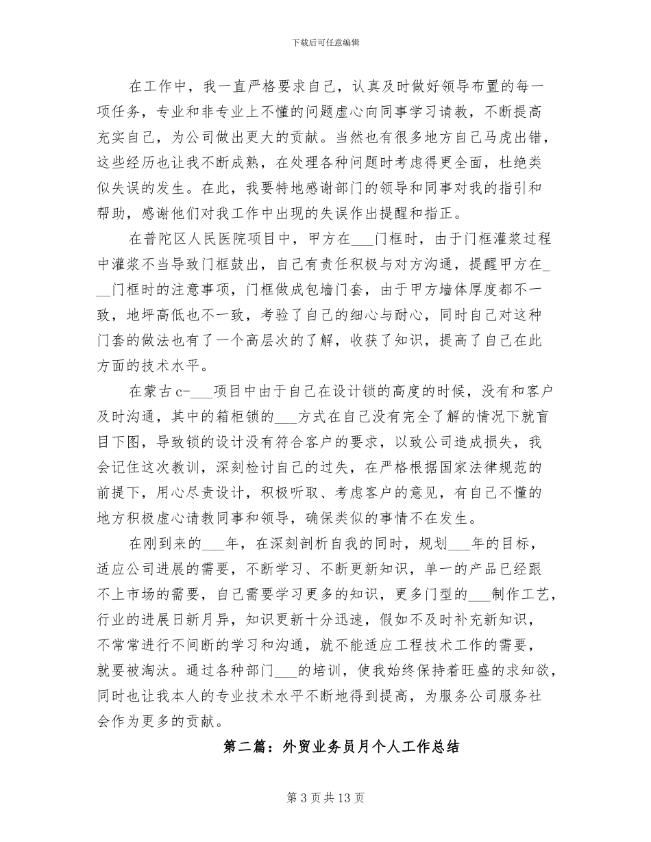 2024年外贸个人工作总结_第3页