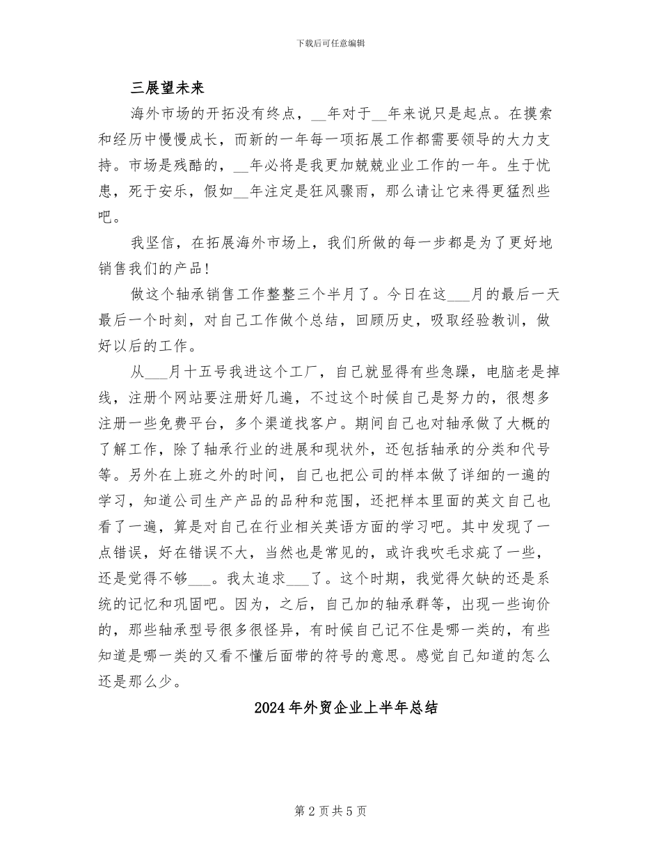 2024年外贸人员年终工作小结范文_第2页