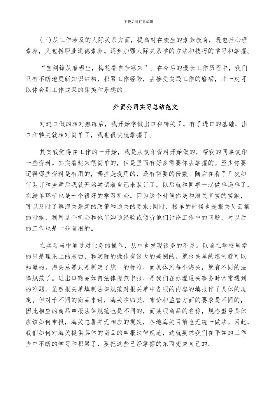 2024年外贸公司实习总结范文_第2页