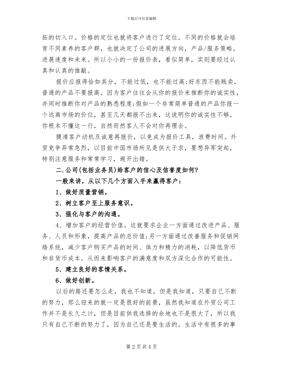 2024年外贸员年度总结范文_第2页