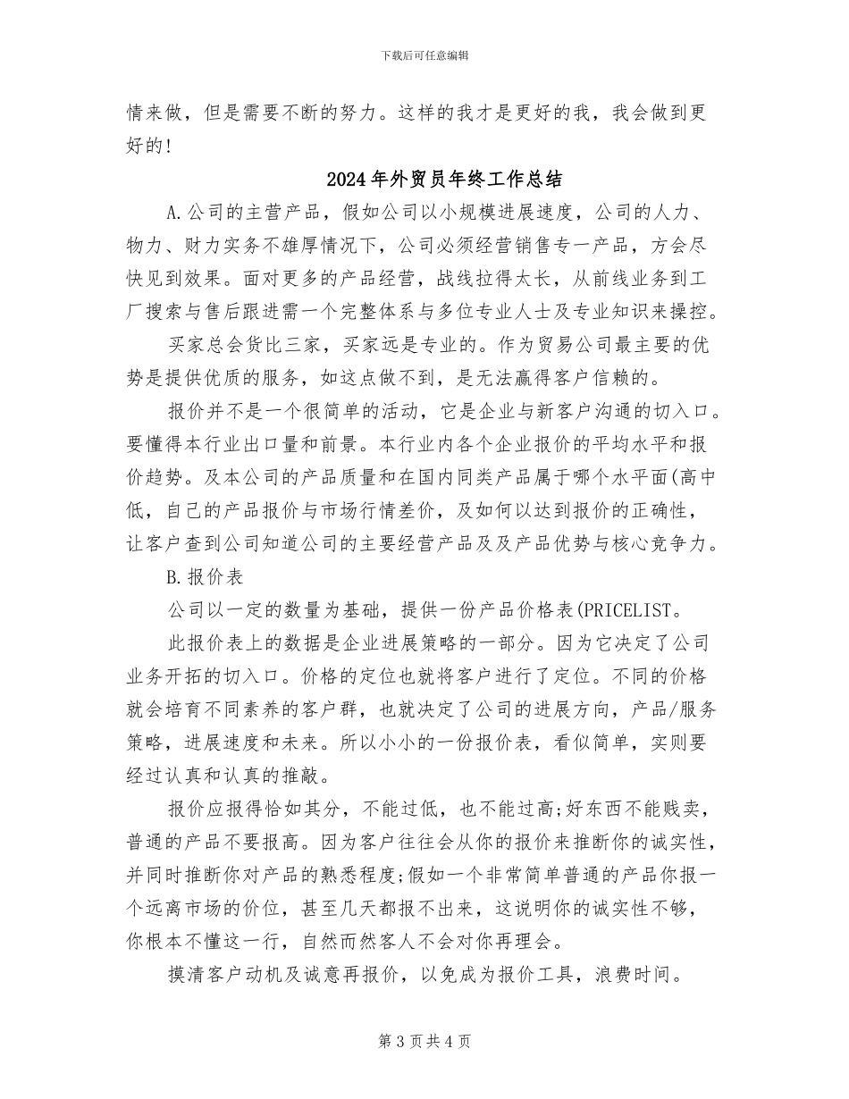 2024年外贸员年度总结范文_第3页