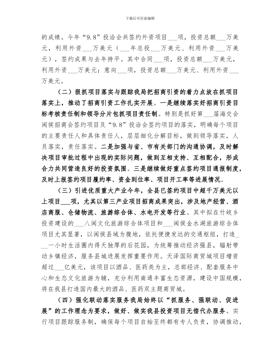 2024年外贸局年度工作总结_第2页