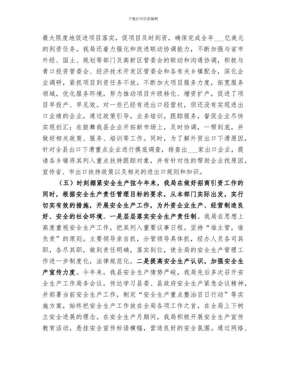 2024年外贸局年度工作总结_第3页